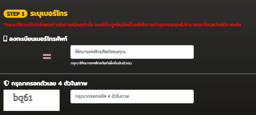 ขั้นตอนที่ 1 ระบุเบอร์โทร วิธีสมัครซื้อหวยออนไลน์