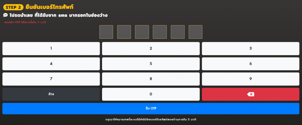 ขั้นตอนที่ 2 ยืนยันเบอร์โทรศัพท์