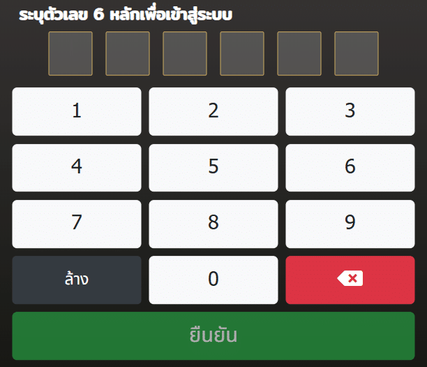 ขั้นตอนที่ 2 กรอกรหัสผ่าน 6 ตัว