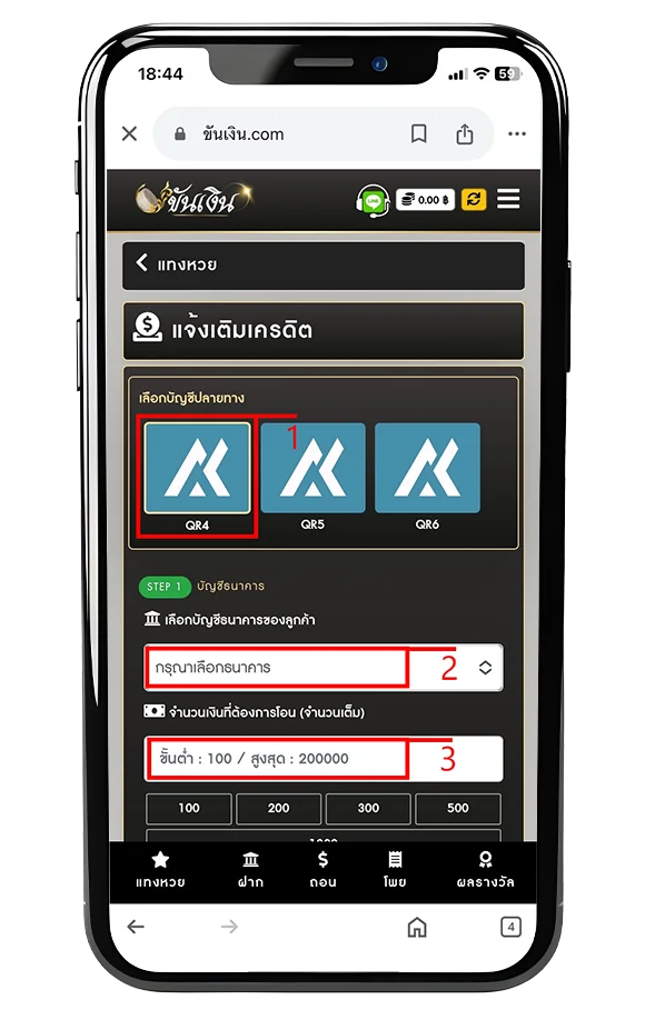 วิธีการฝากเงิน เว็บแทงหวยขันเงิน
